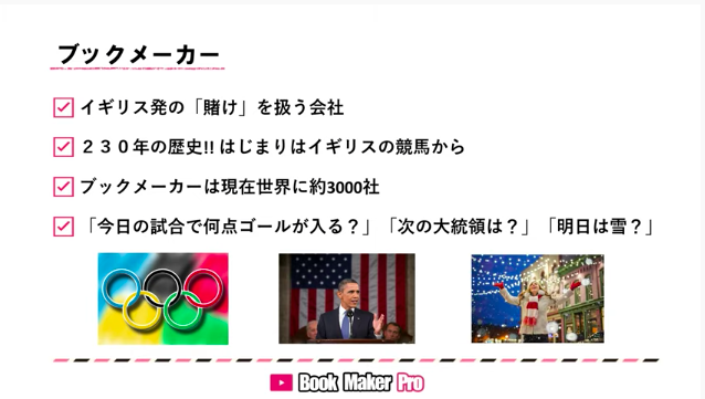 ブックメーカーとは ギャンブルなの 投資の仕方で副業になる ブックメーカープロ